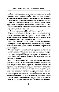 Tumšie sākumi. Grāmata 2. Brīnumainais nazis